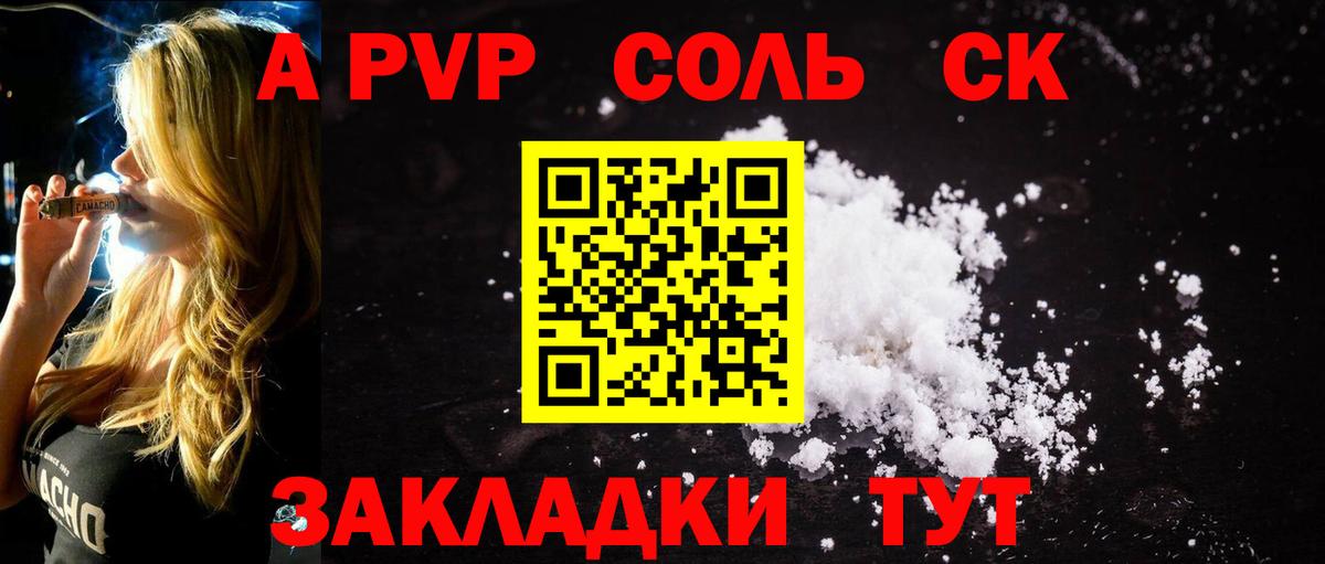 Альфа ПВП крисы CK  Alpha PVP  Вход с VPN  Салават  A PVP Crystall 