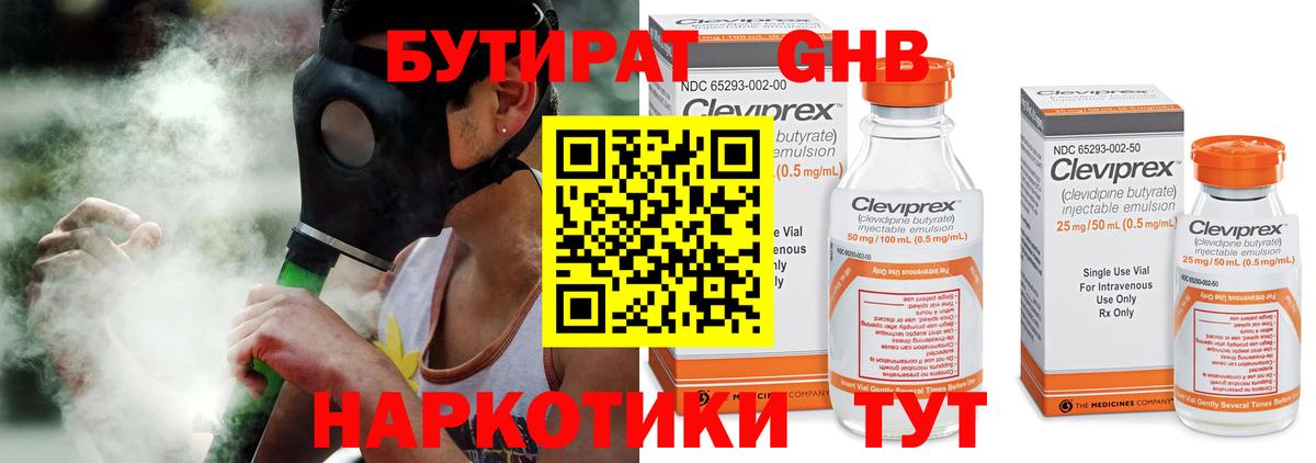 Бутират вода Салават