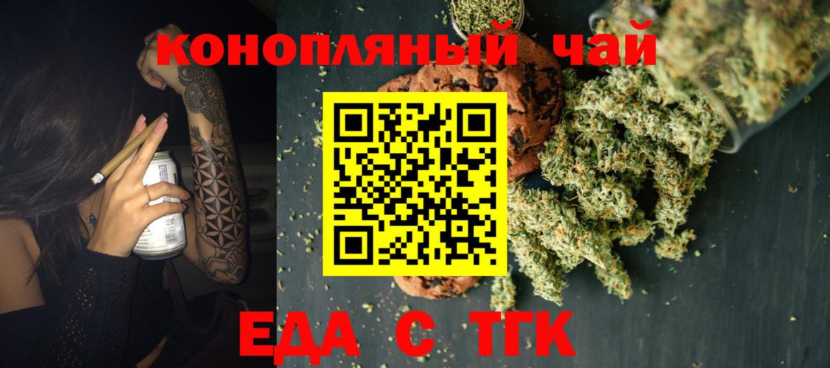 Еда ТГК марихуана  Вход с VPN  Салават 
