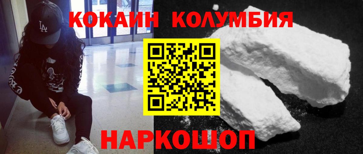 КОКАИН Columbia  COCAIN  Салават  Вход с VPN 