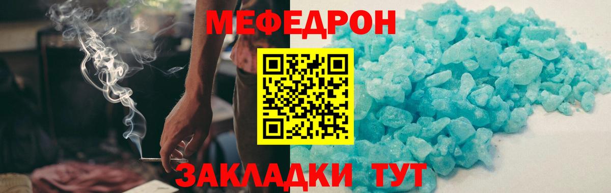 МЕФ  МЯУ-МЯУ мука  Салават  Вход с VPN  Мефедрон мука 